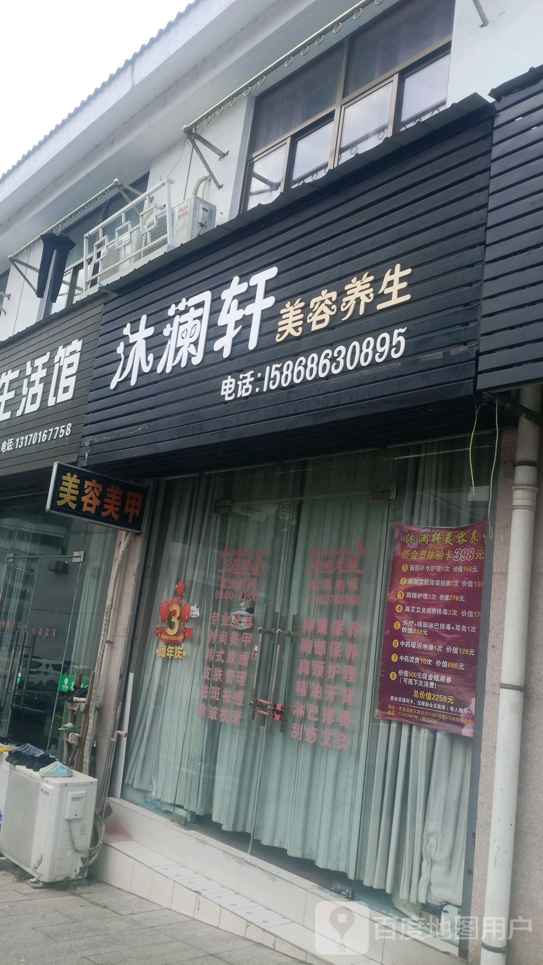 沐澜轩美容养生