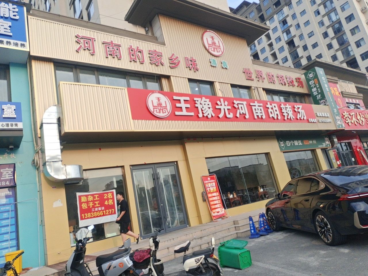 清真河南的家乡味