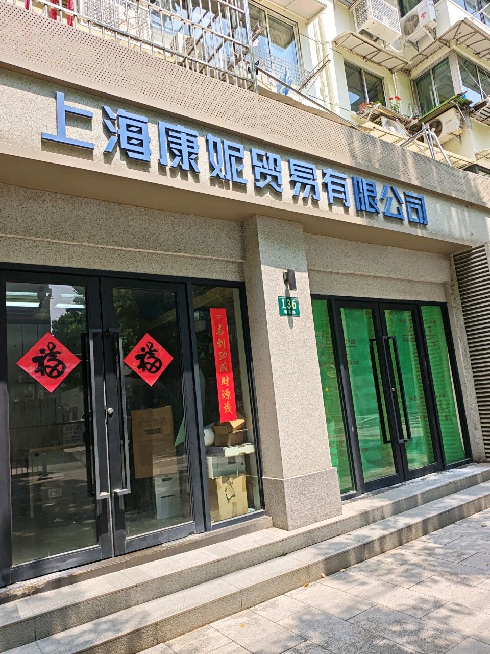 康妮足部保健(小木桥路小区店)