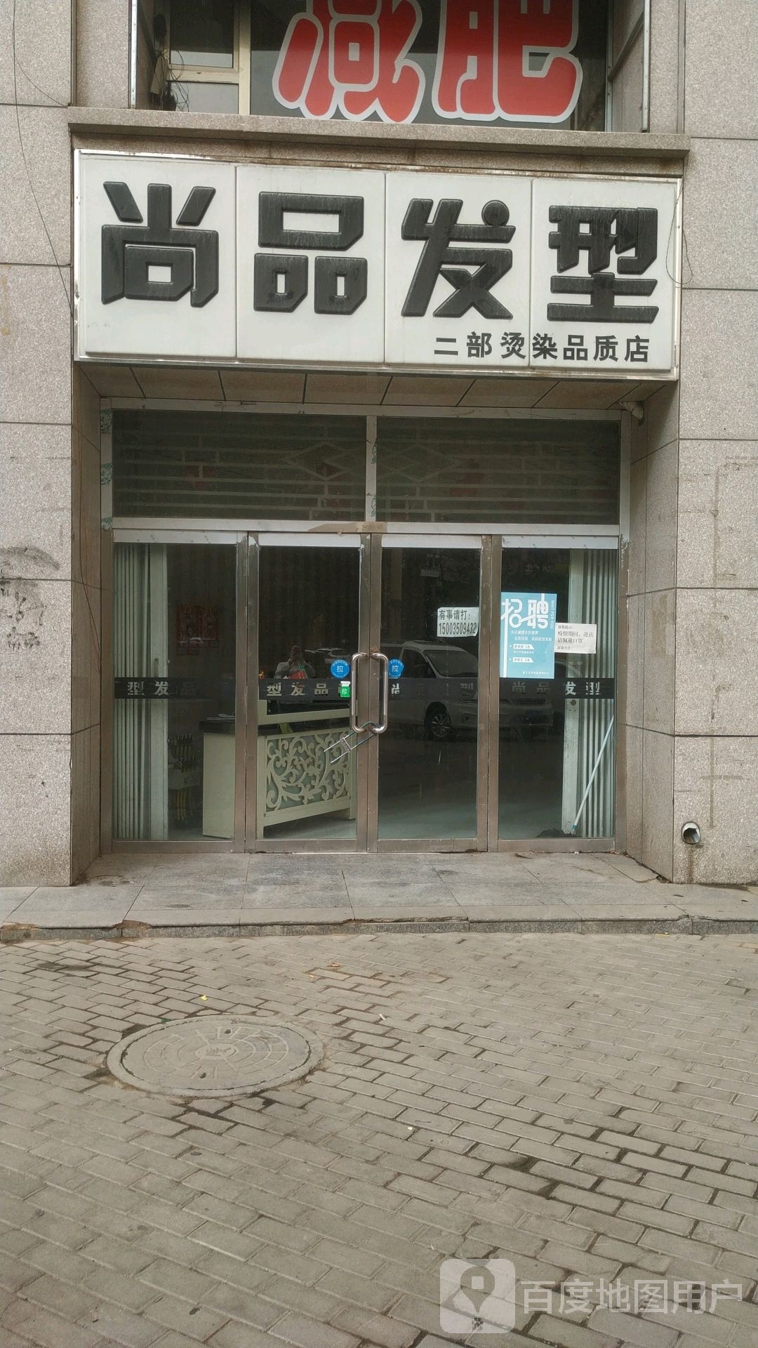 上品发型(二部染烫品质店)