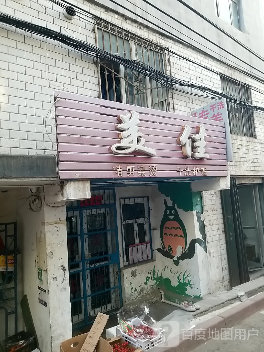 美佳鹤(荣青花苑小区店)