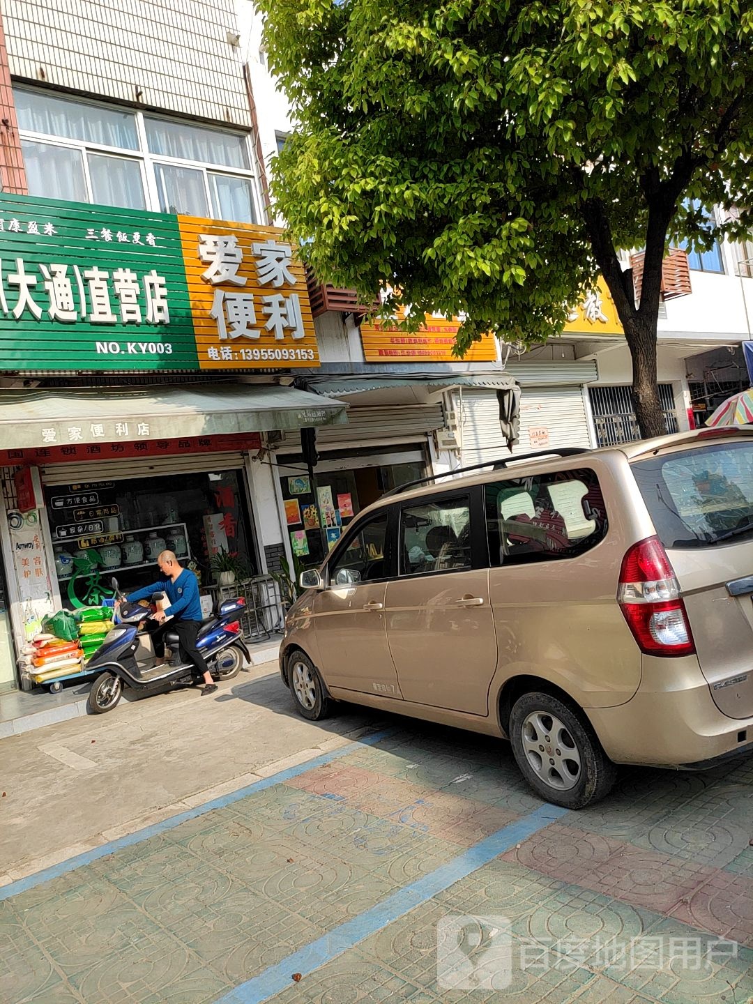 爱家便利(振兴南路店)