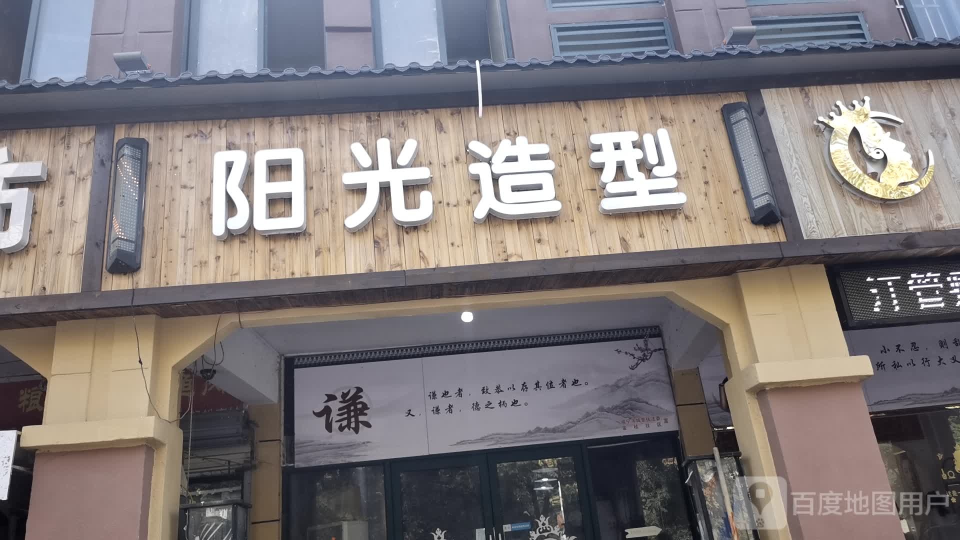 阳光发型(银泉大道店)