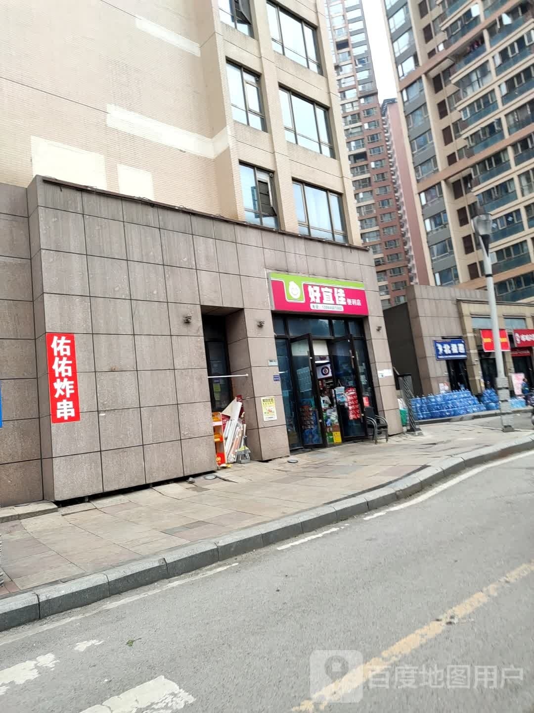 好宜家便利店