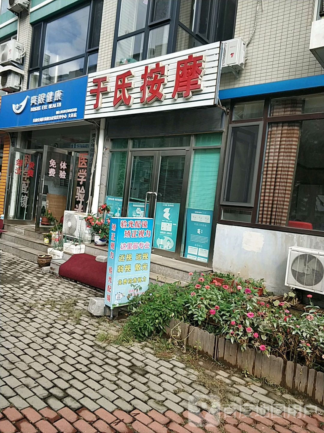于氏按摩(绿波路店)