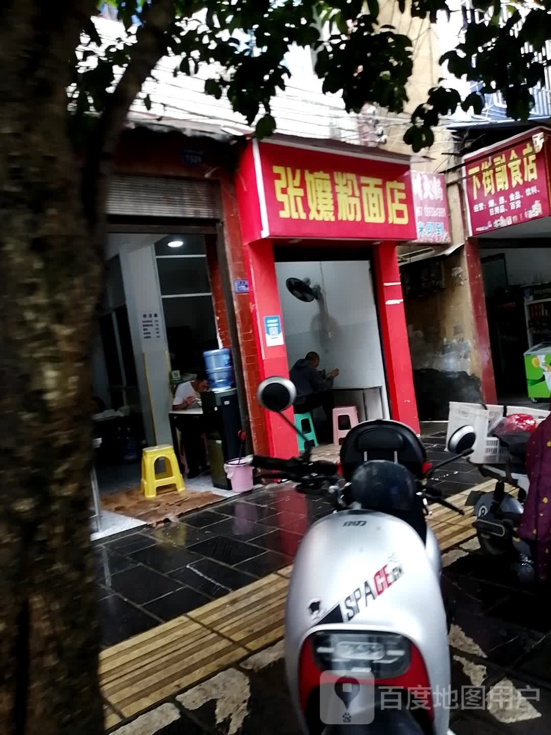 张孃粉面店