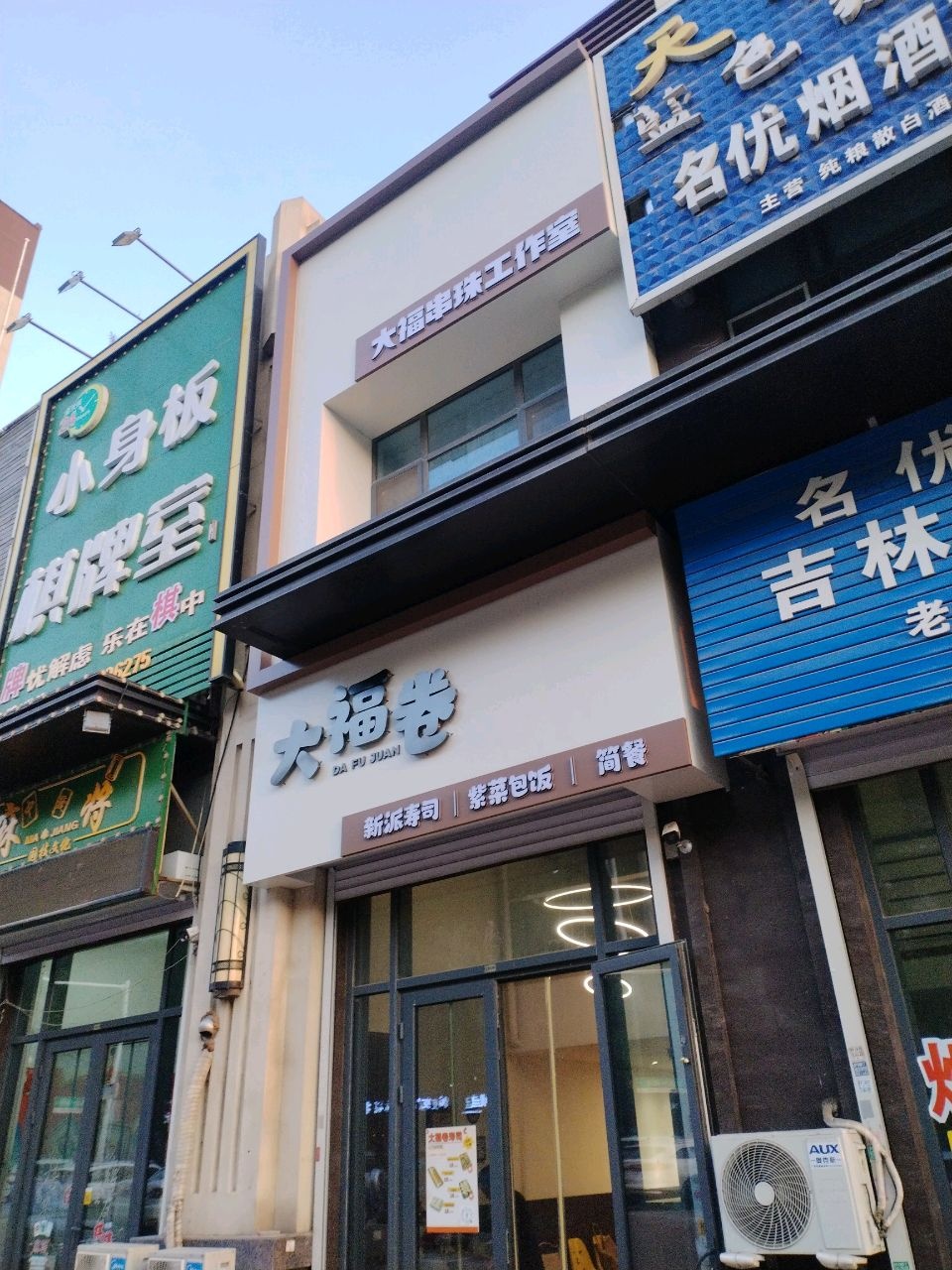 小身板棋牌室