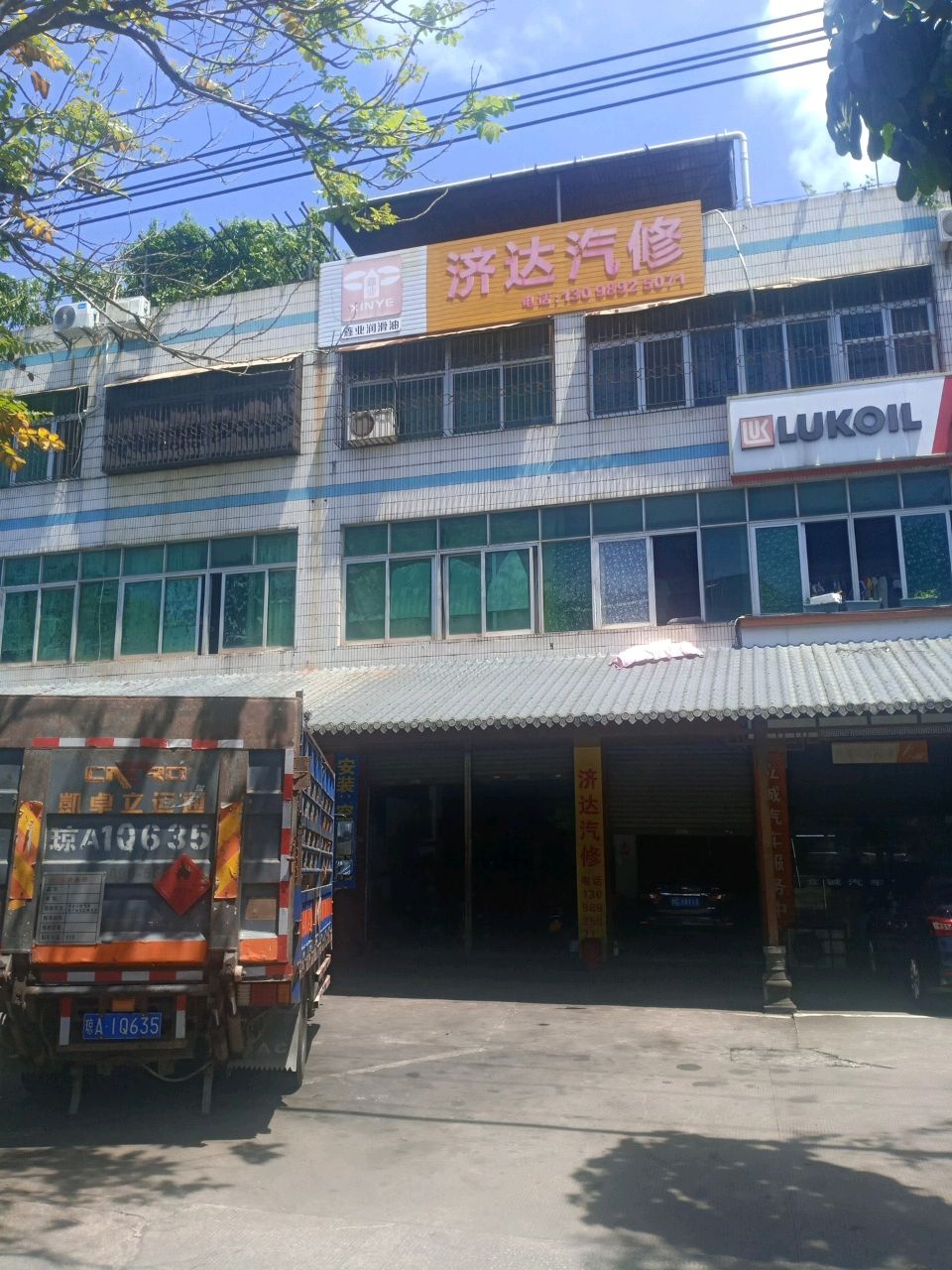 济达汽修