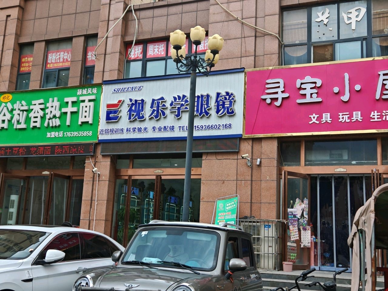视乐学眼镜(盈翠半岛店)
