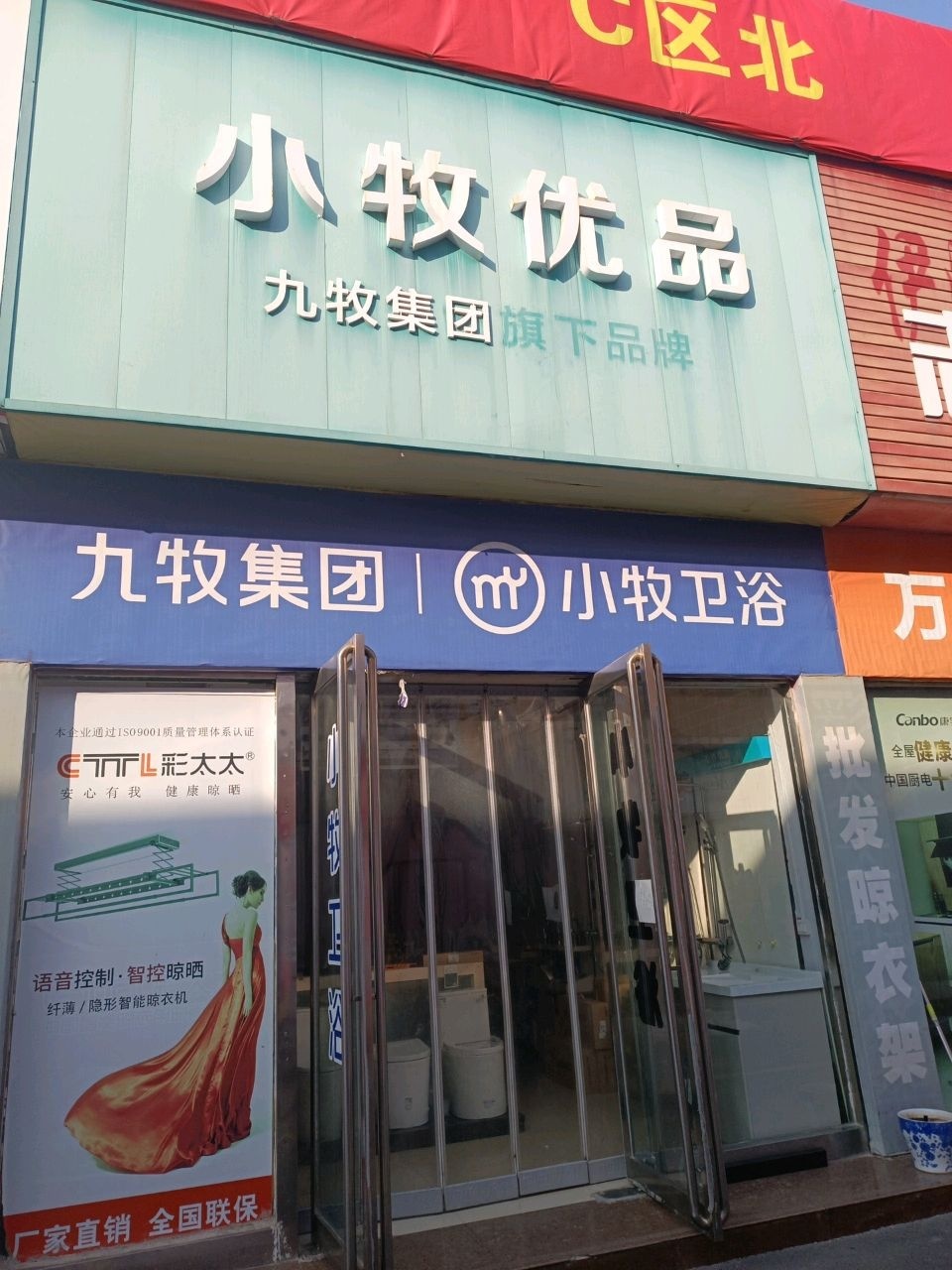 小牧卫浴(中原建材市场店)