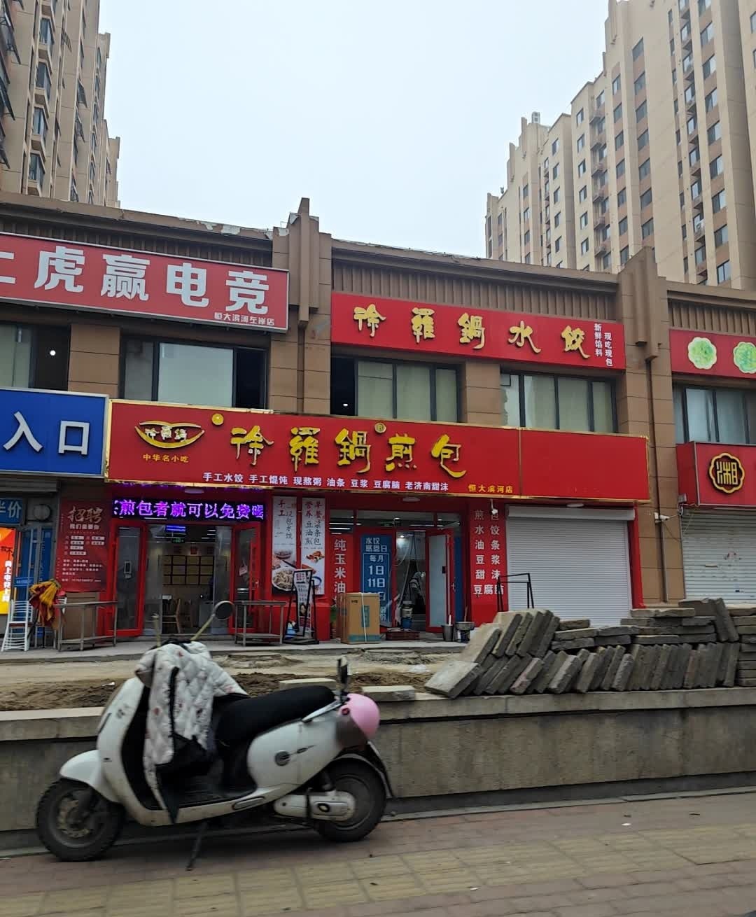 徐罗锅煎包(恒大滨河左岸店)