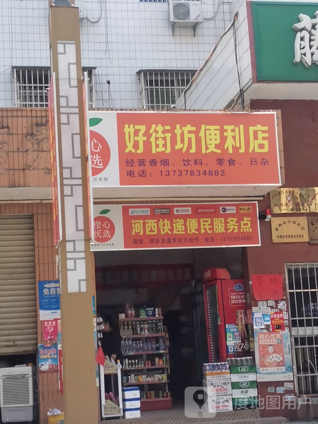 河西快递超市