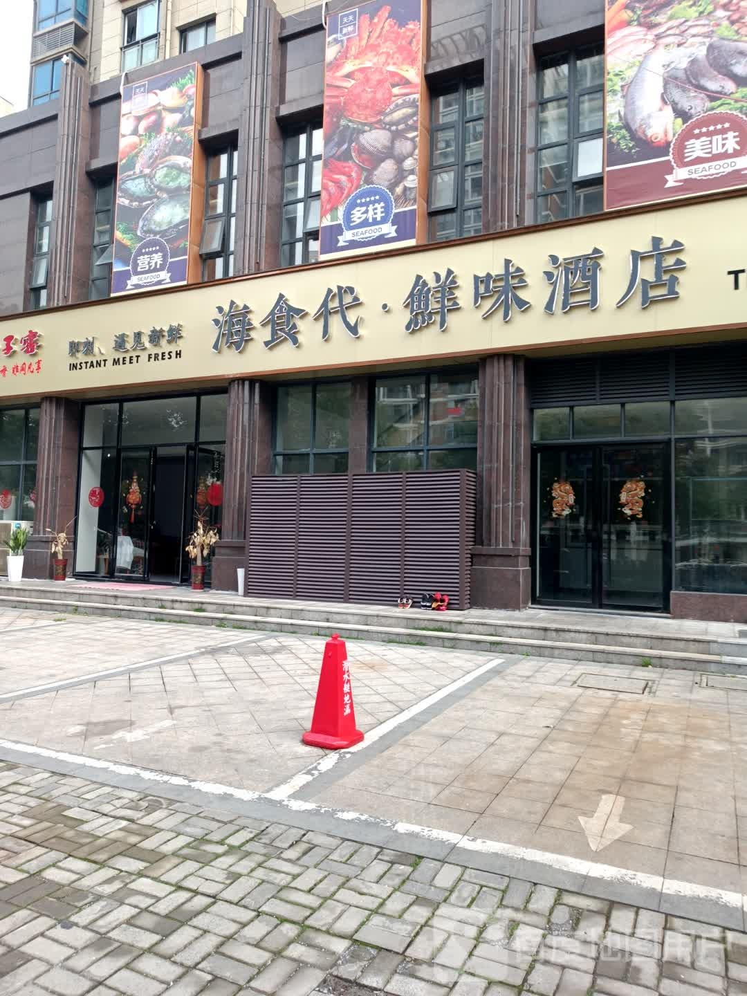海食代·鲜味酒店(云珠·海棠湾东区店)