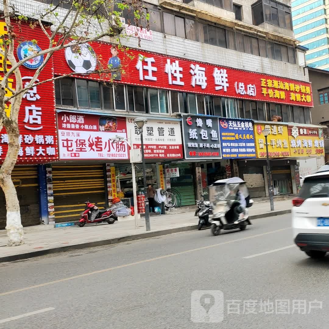 任性海鲜海鲜大咖(总店)