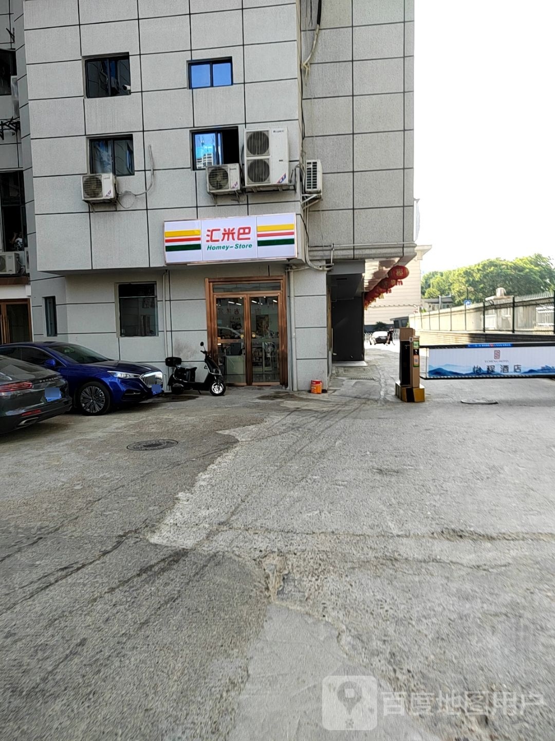 汇米吧(车站中路店)