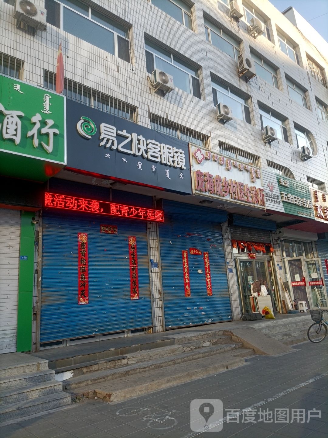 易之收客眼镜(临潢大街店)