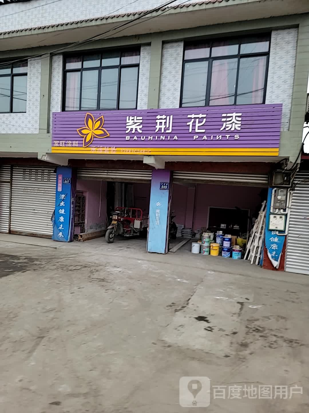 紫荆花花(中雁路店)