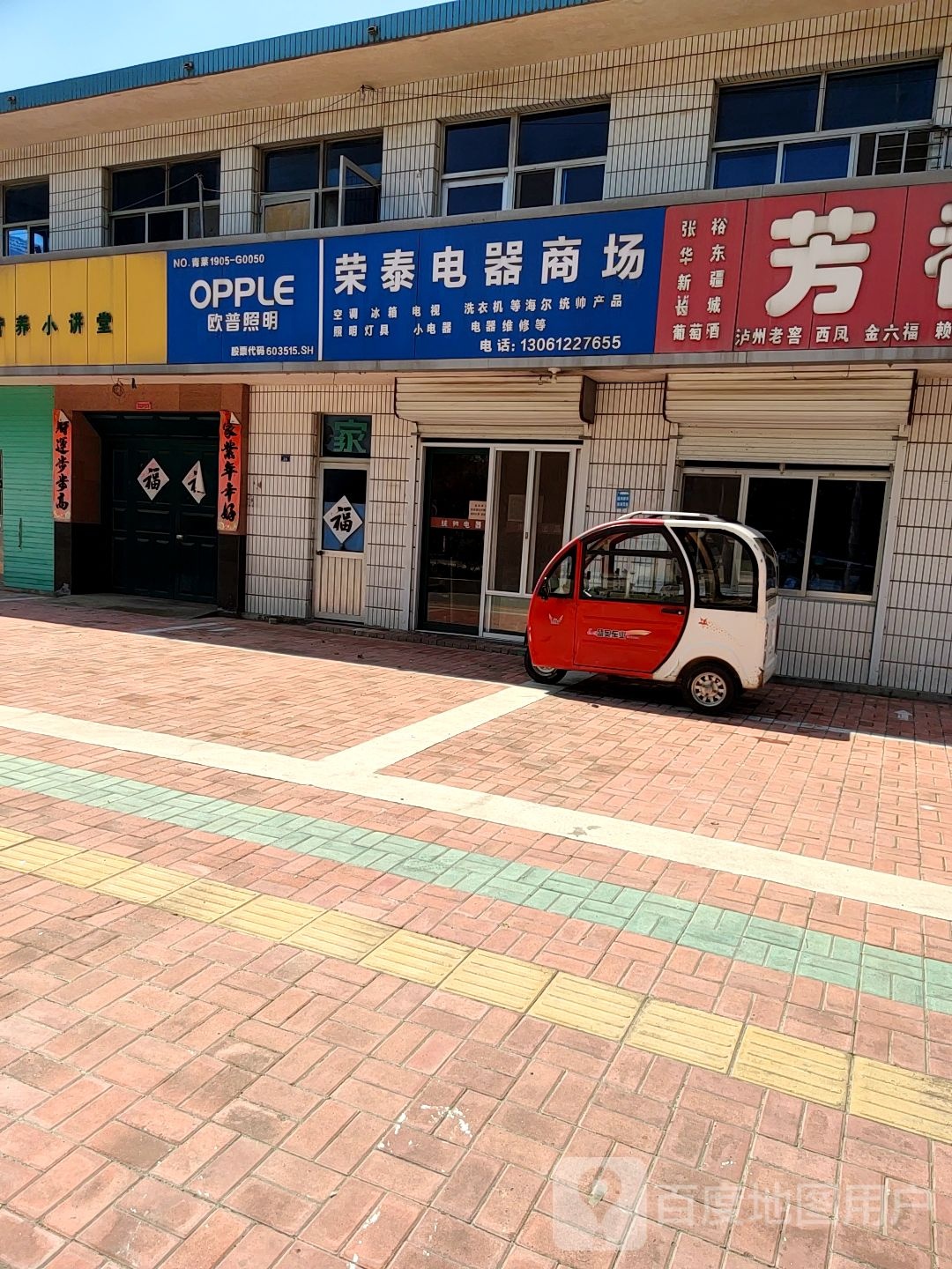 荣泰电器商场(南京北路店)