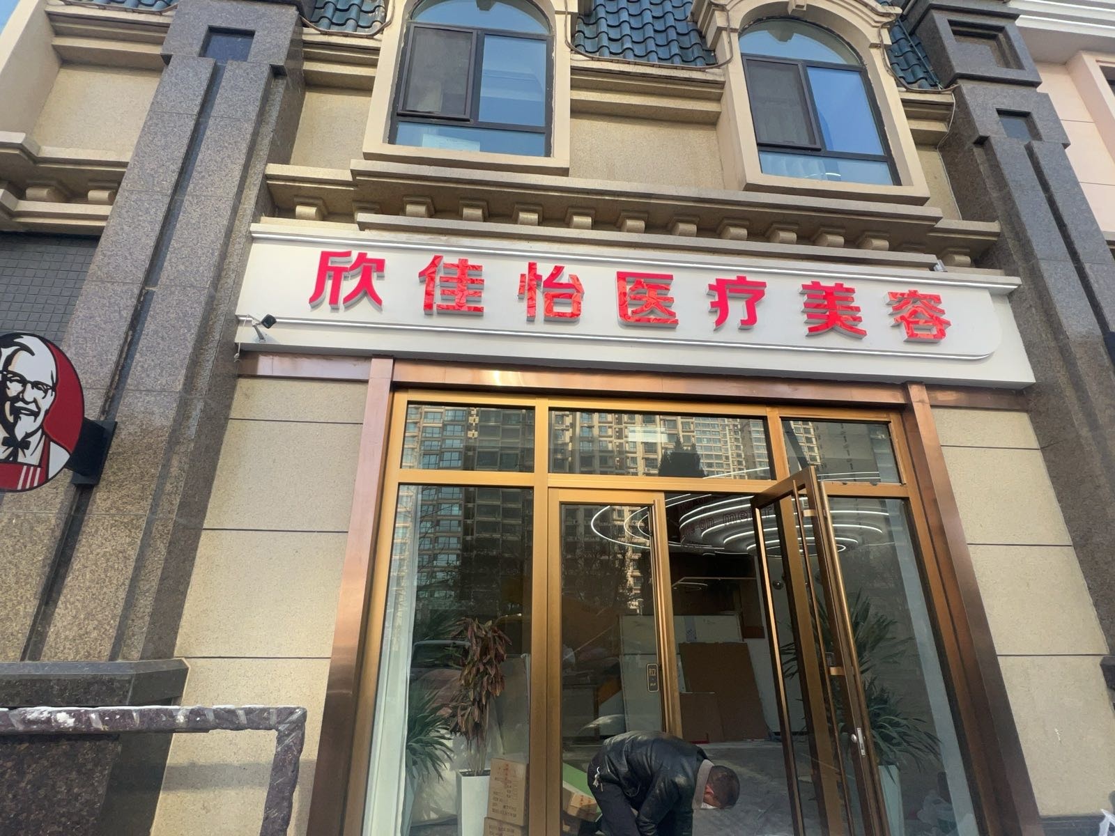 欣佳怡医疗美容