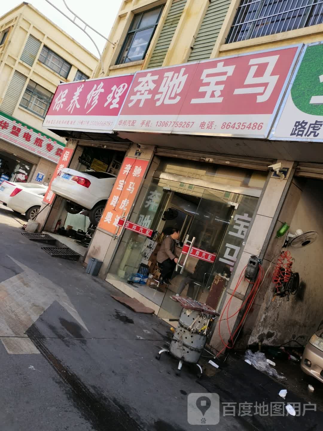 华邦汽配