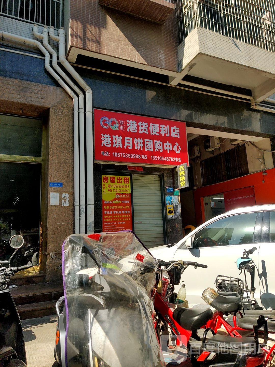 港货便利店(升平街店)