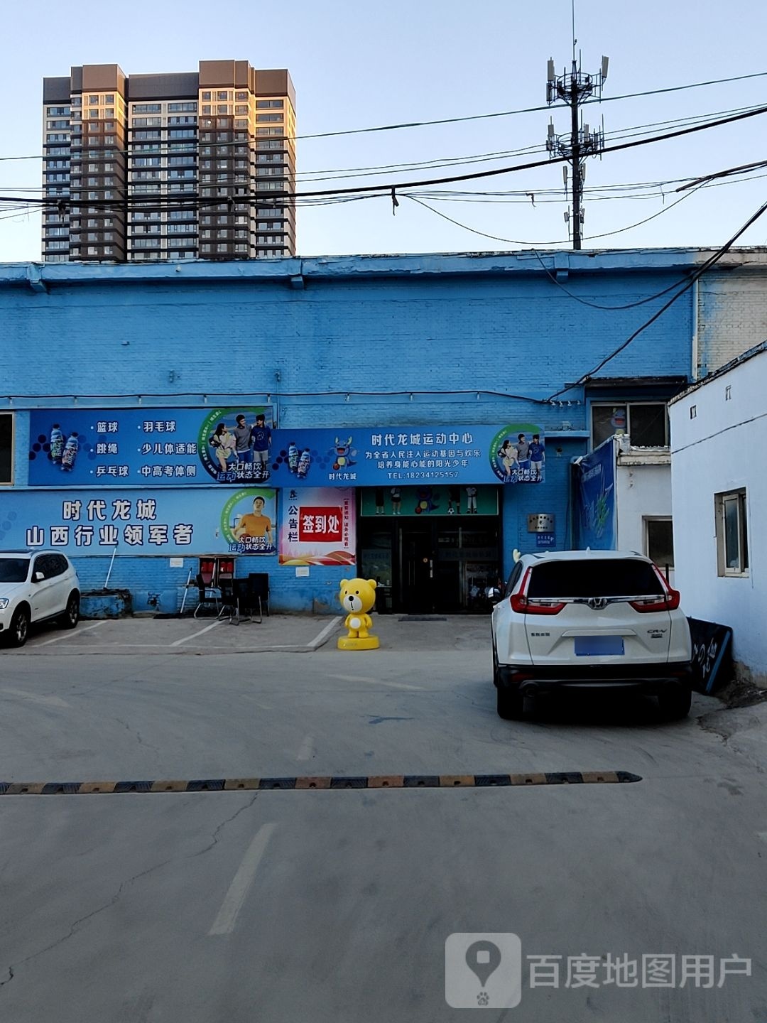 时代龙城运动中心