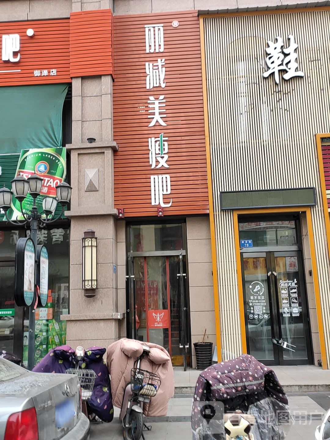 丽减妹瘦吧(御泽店)