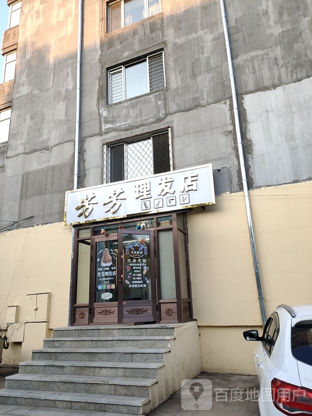 芳发理发店(江滨路店)