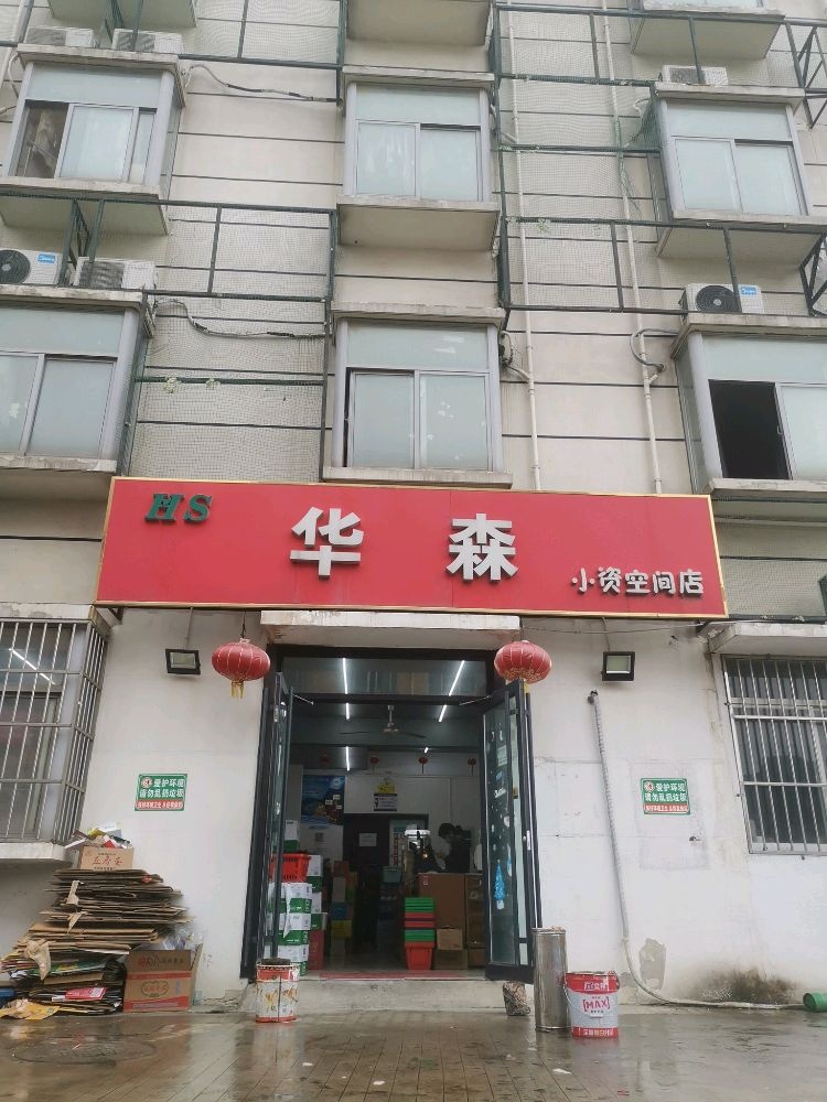 伊达超市