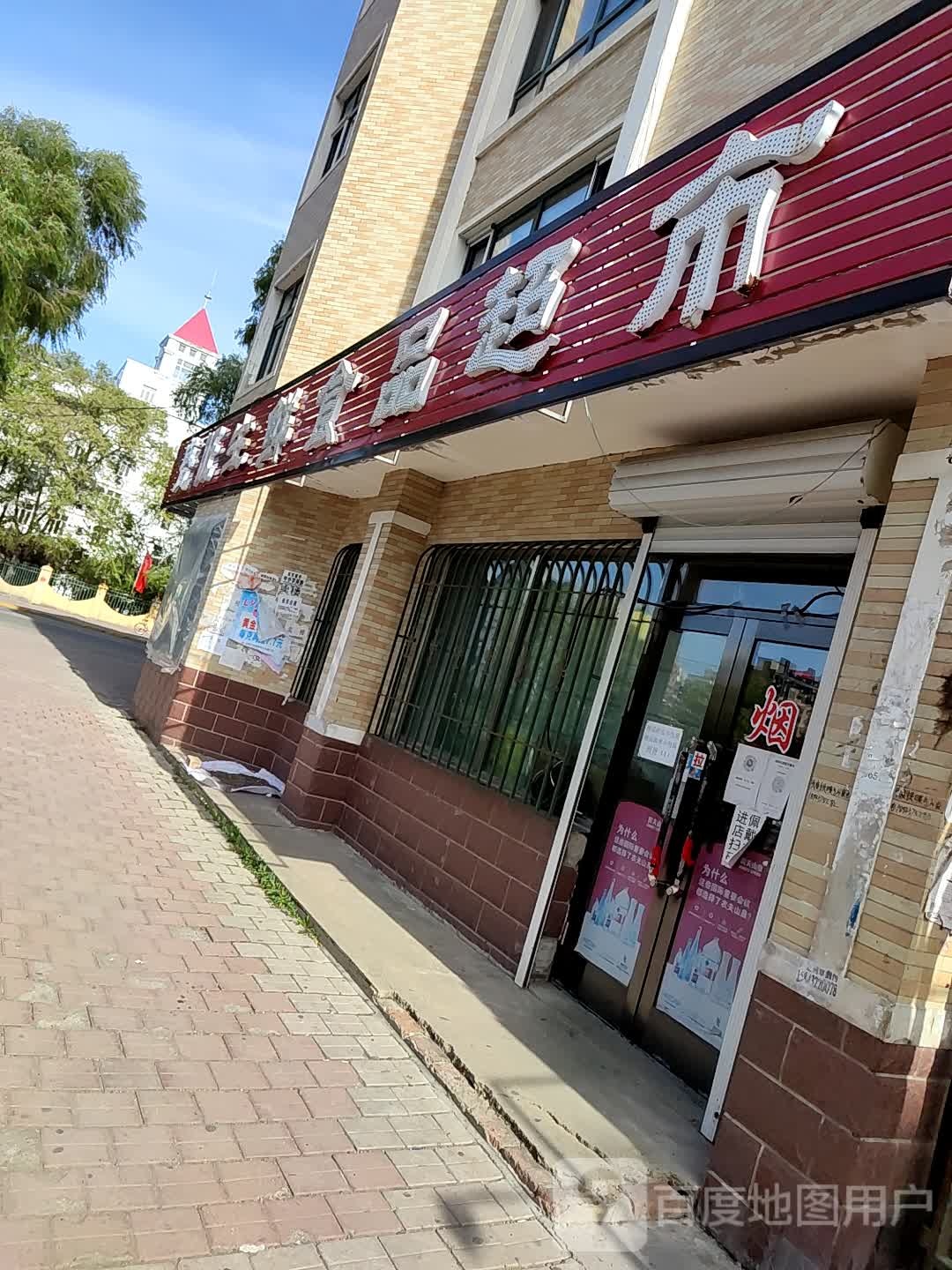 彬翔生新食品超市