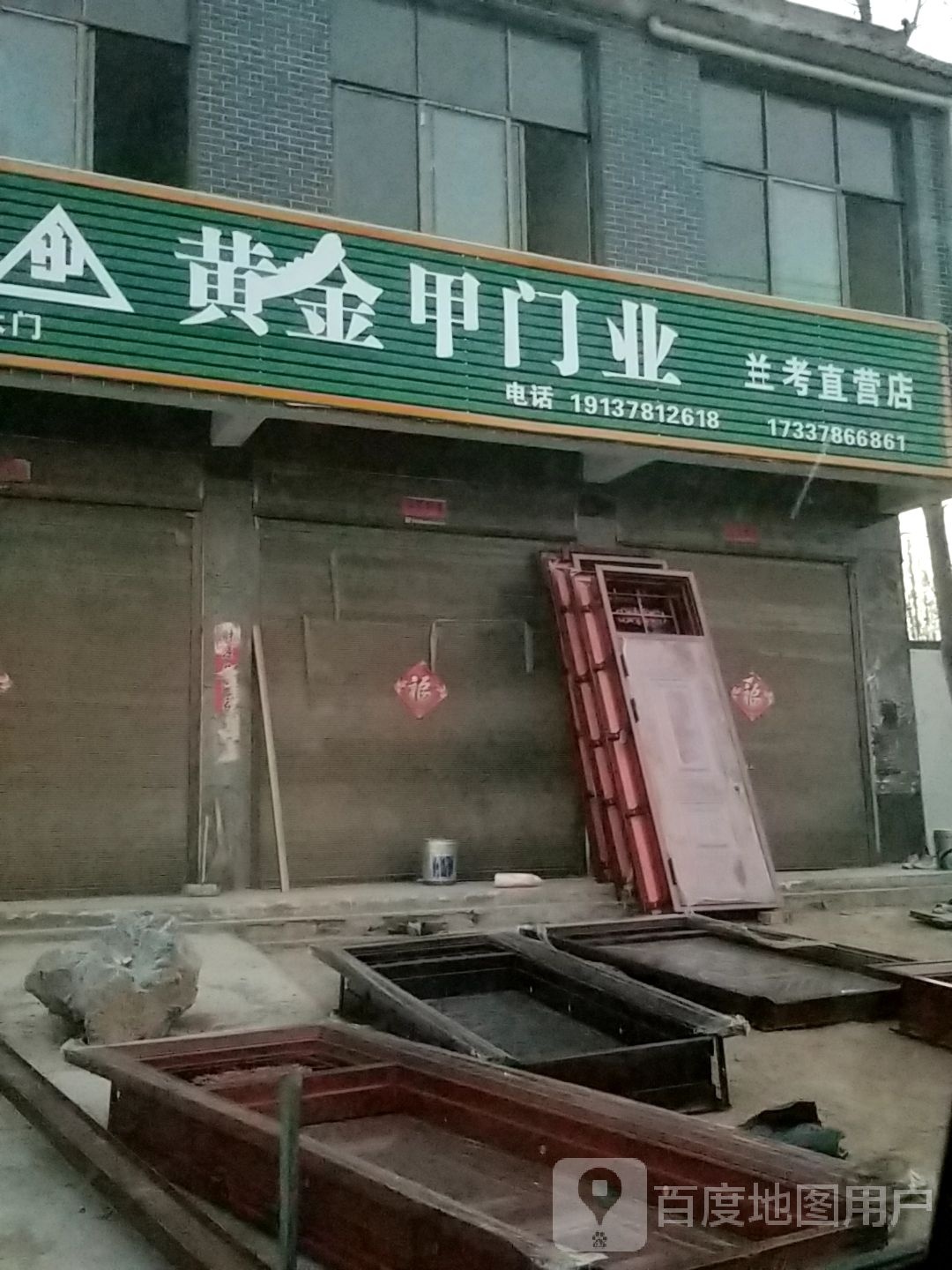 黄金甲业门(兰考直营店)