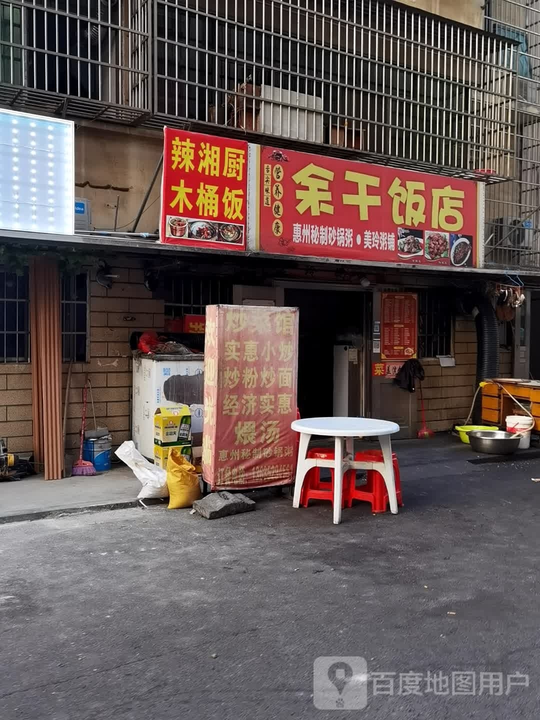 辣湘厨木桶饭