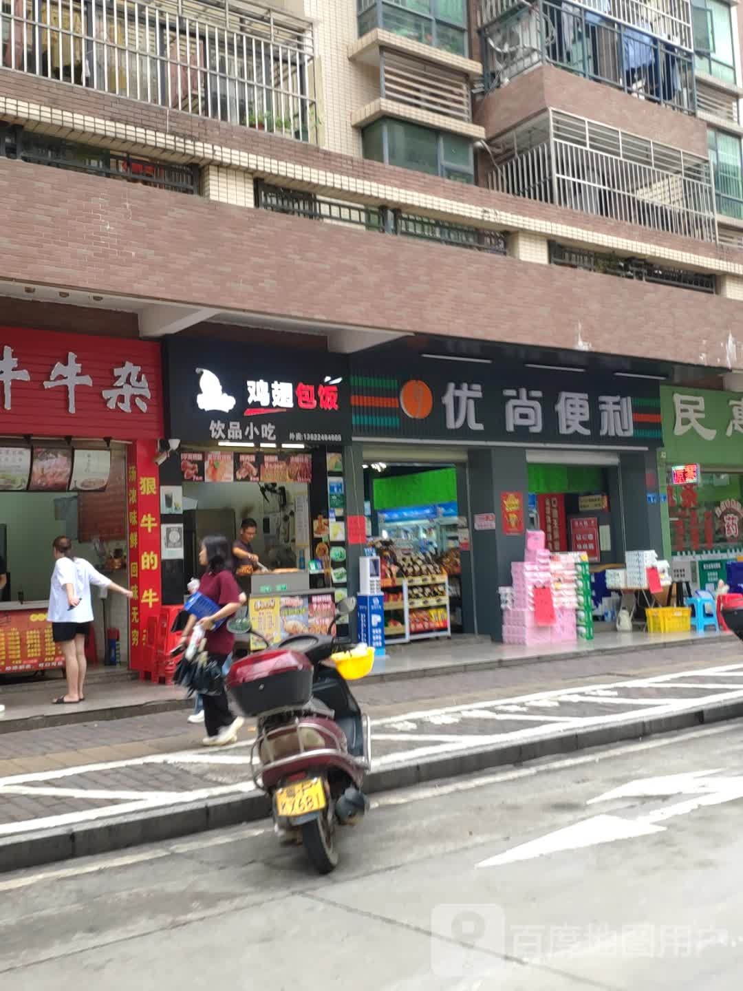 优尚便利(职院南路店)