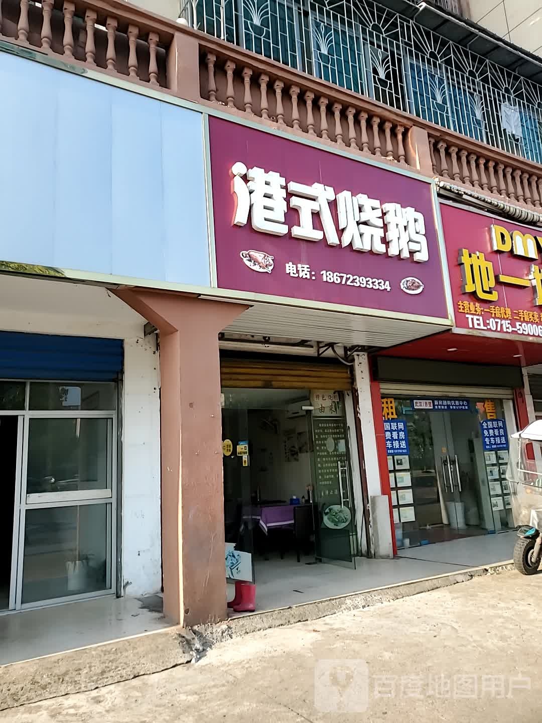 正宗港式烧鹅(温馨花园店)