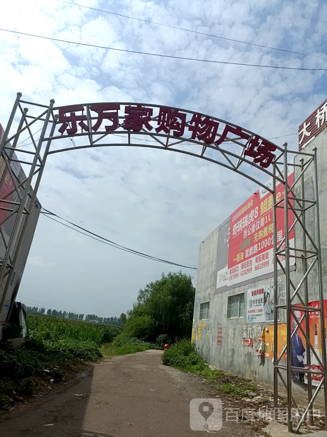乐万家购物广场(大桥店)