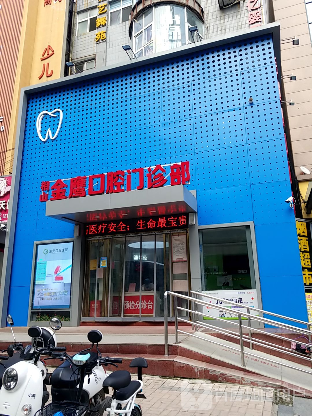 金鹰口腔门诊