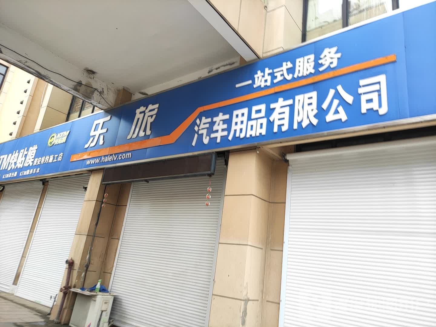 乐旅汽车钥匙