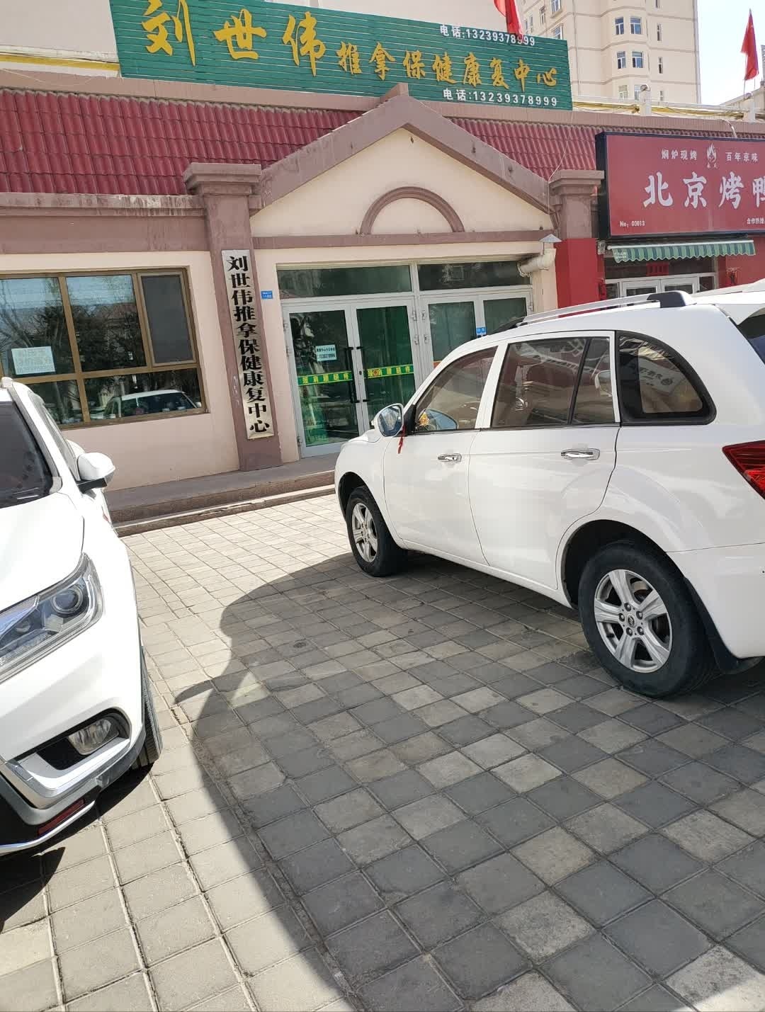 刘世伟推拿保健康复中心(世纪明珠家园B区店)环境