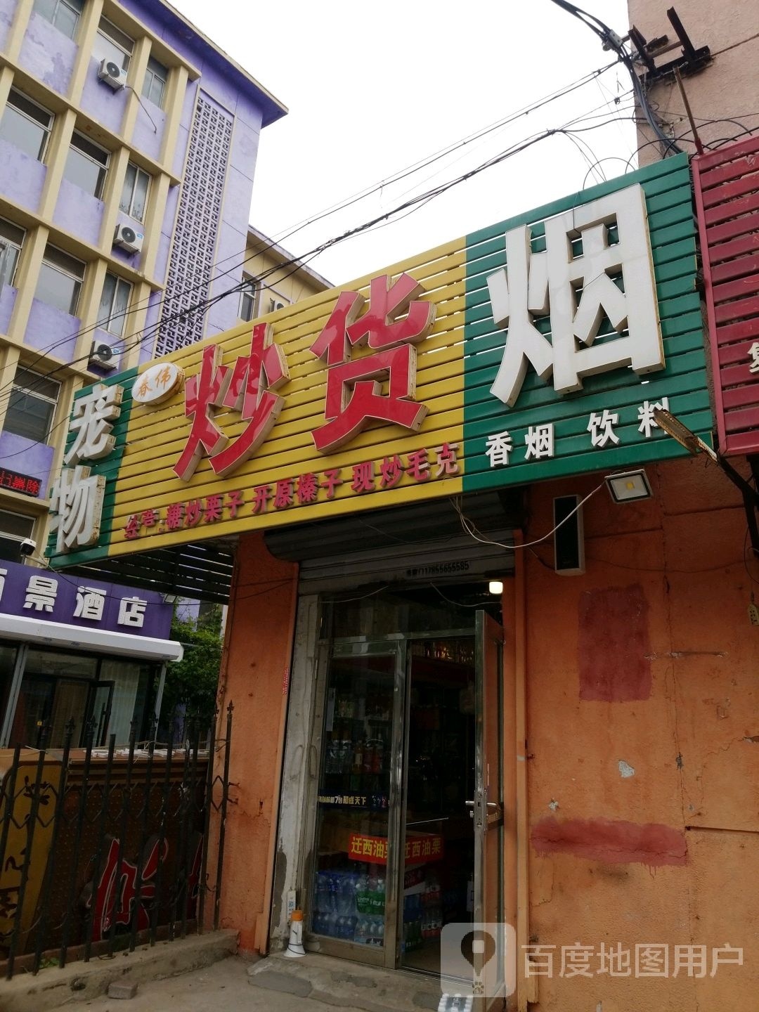 春伟炒货烟
