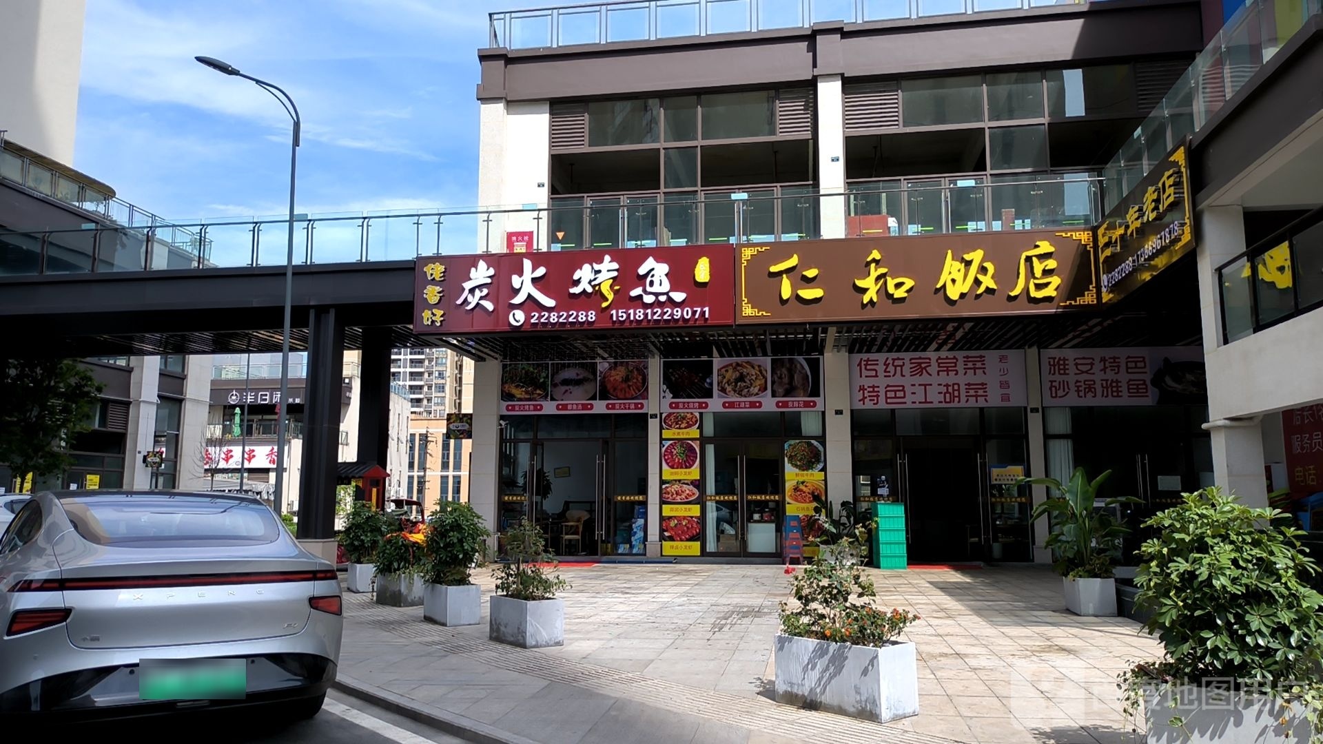 仁和饭店(果园路店)