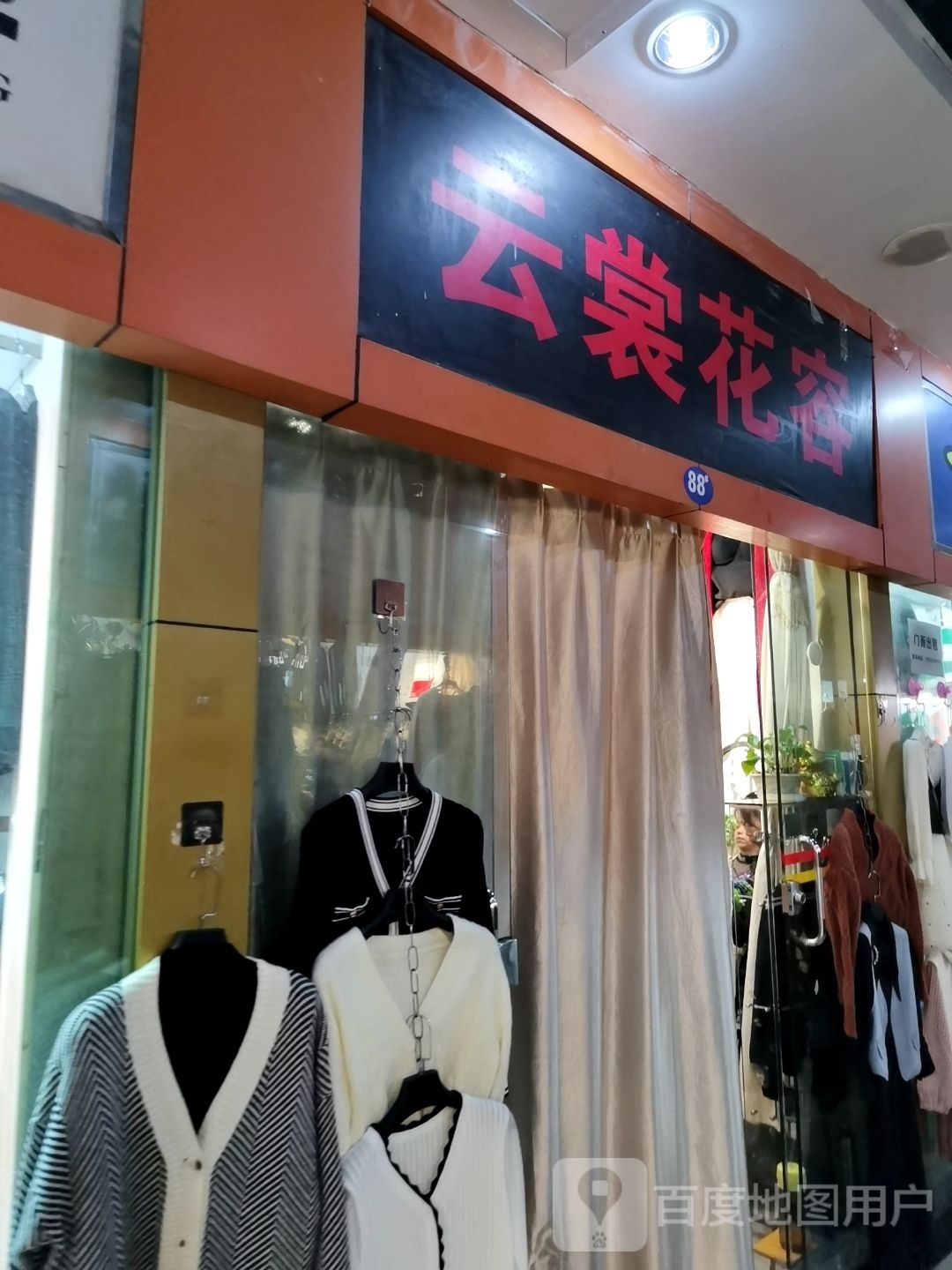 云裳花容