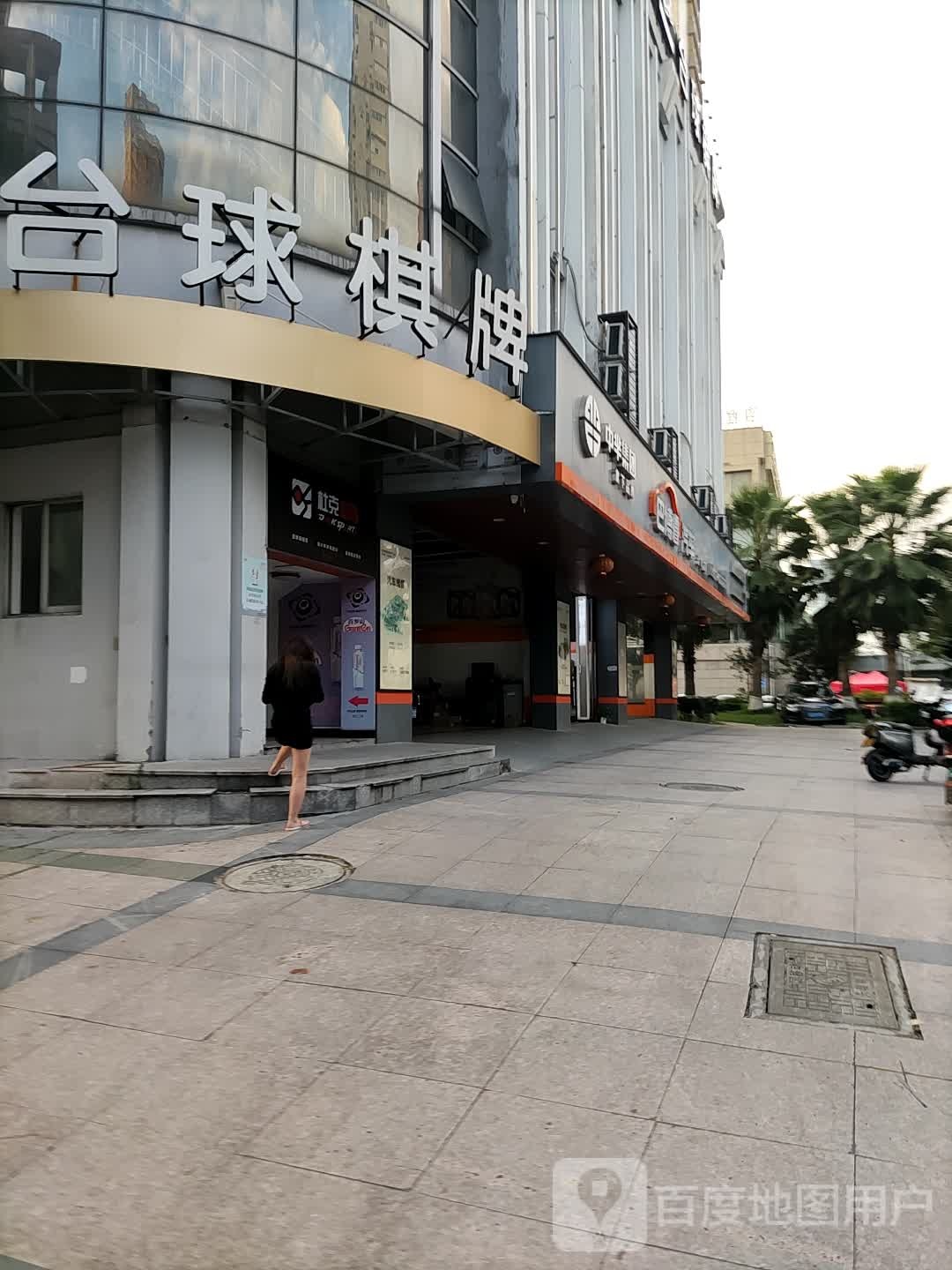 99台球棋牌俱乐部(国贸店)