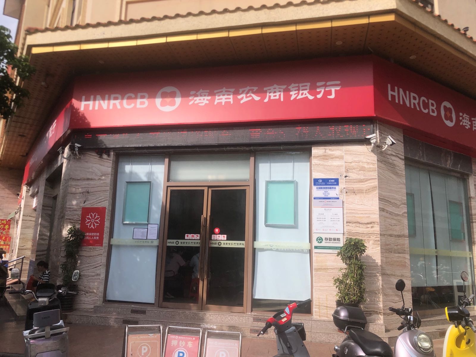 海南农商银行(乐东黄流支行)