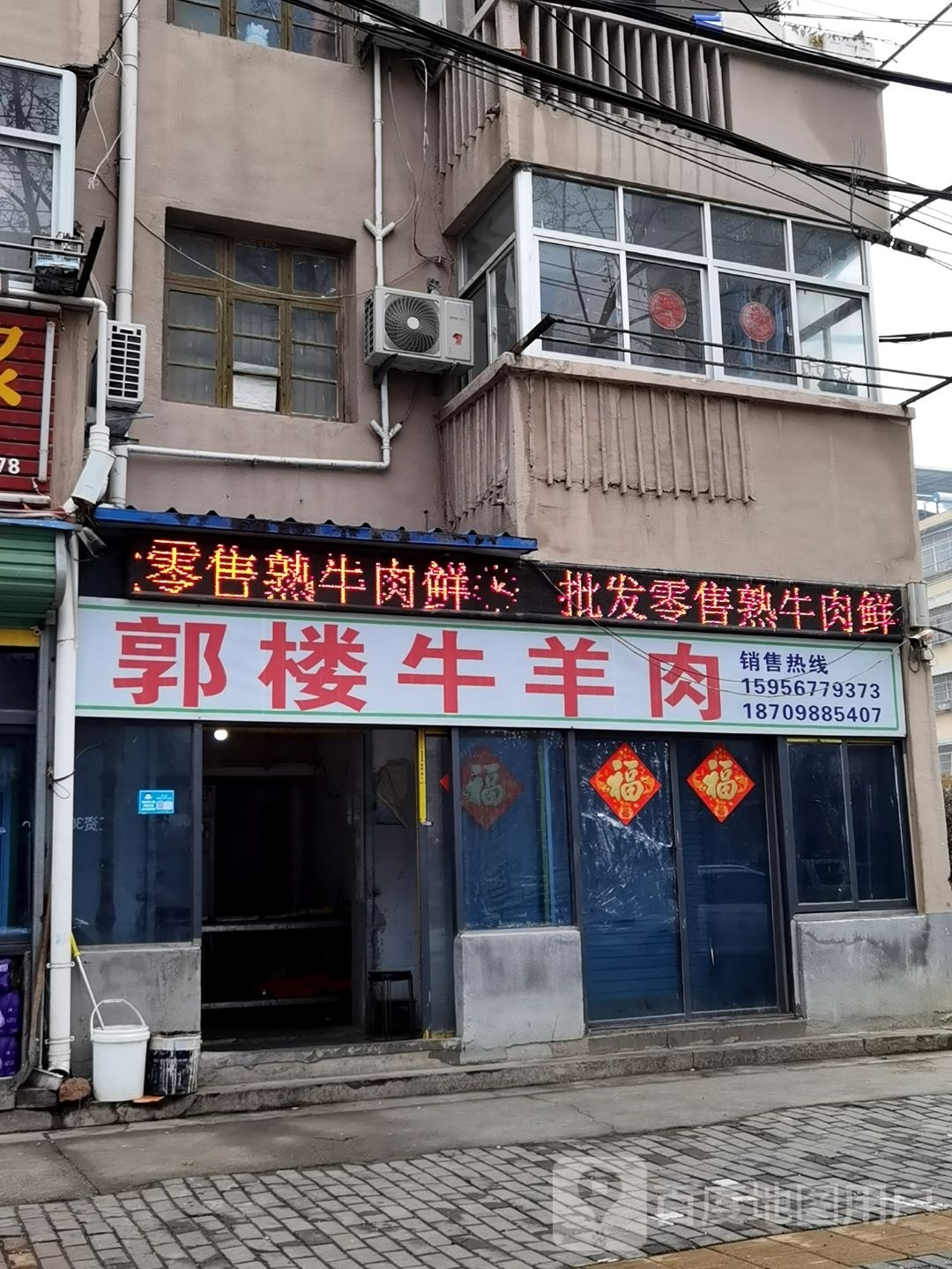 郭楼清真牛羊肉