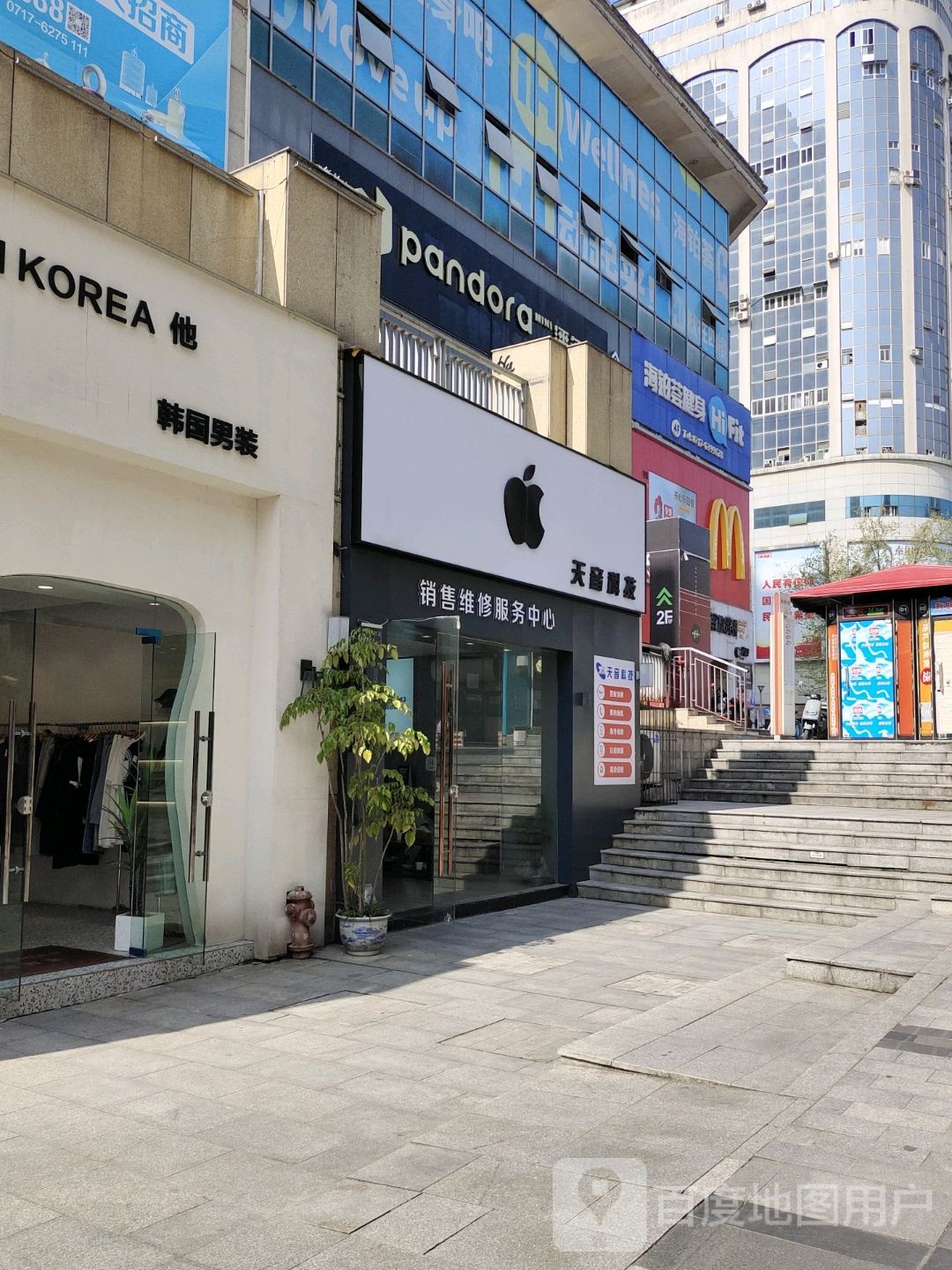 Apple天音科技(步行街店)