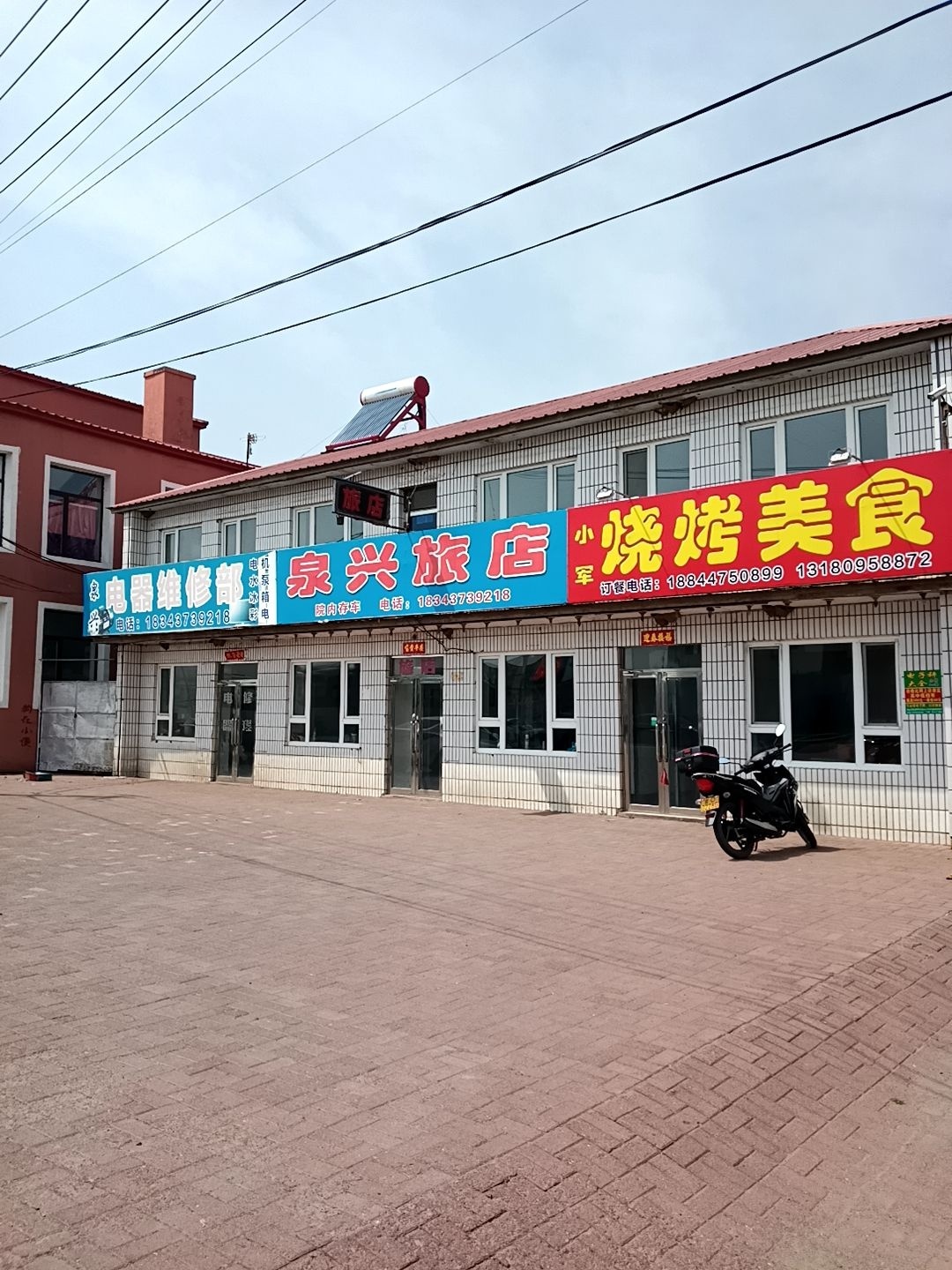 电器修理部(站前街)