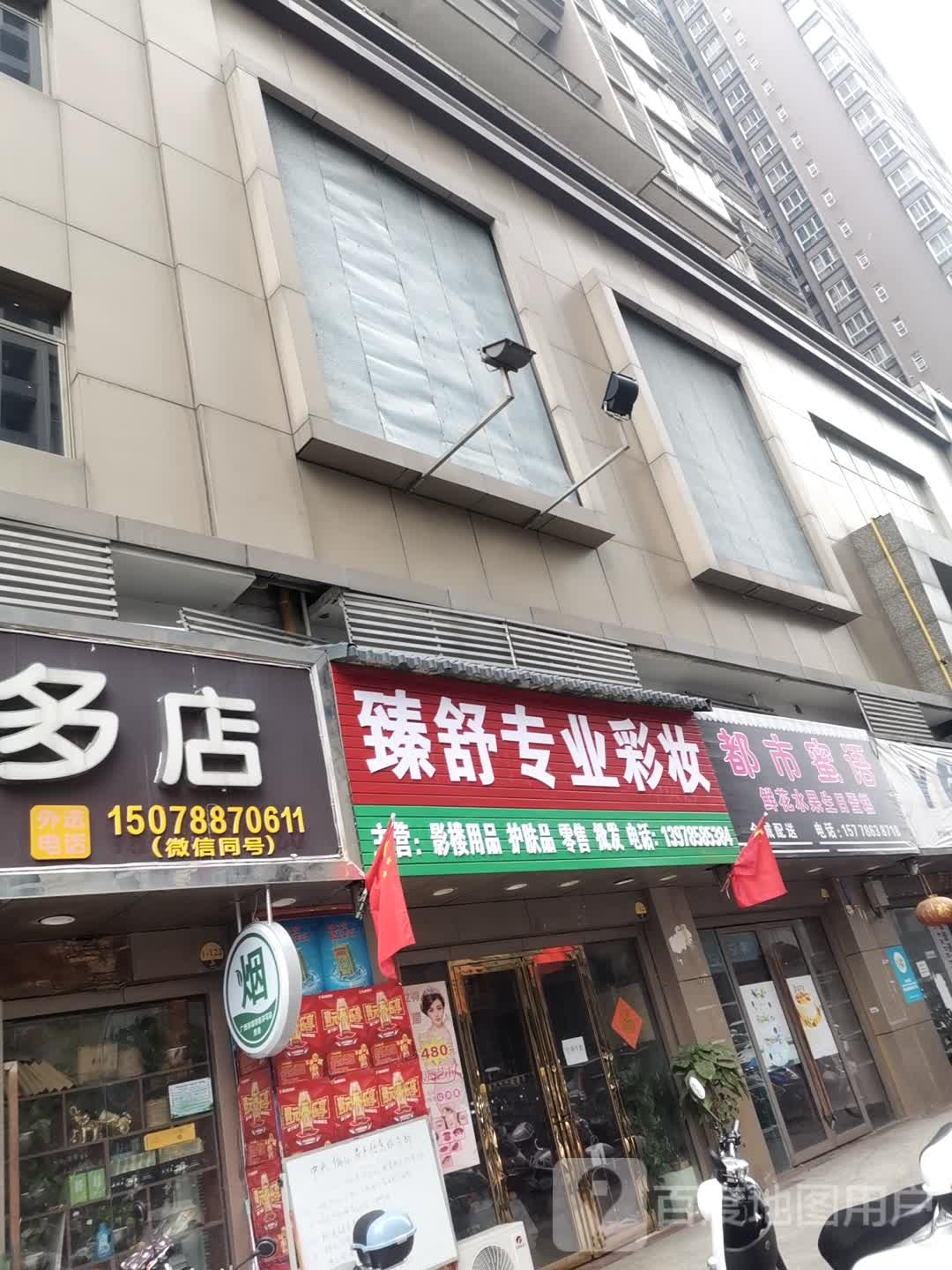 臻舒专业改装