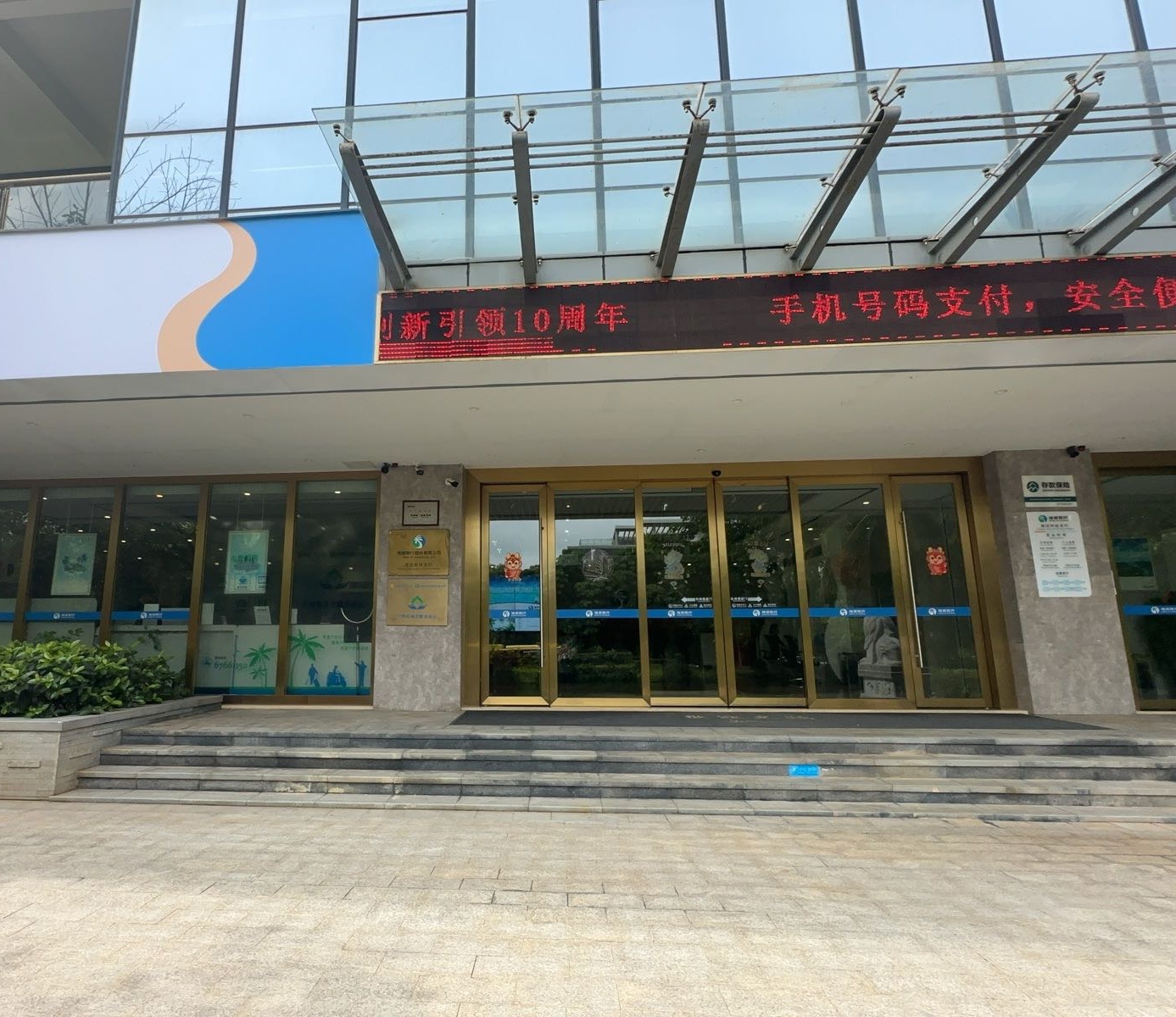 企业信用报告自助查询点(海南银行澄迈科技支行)