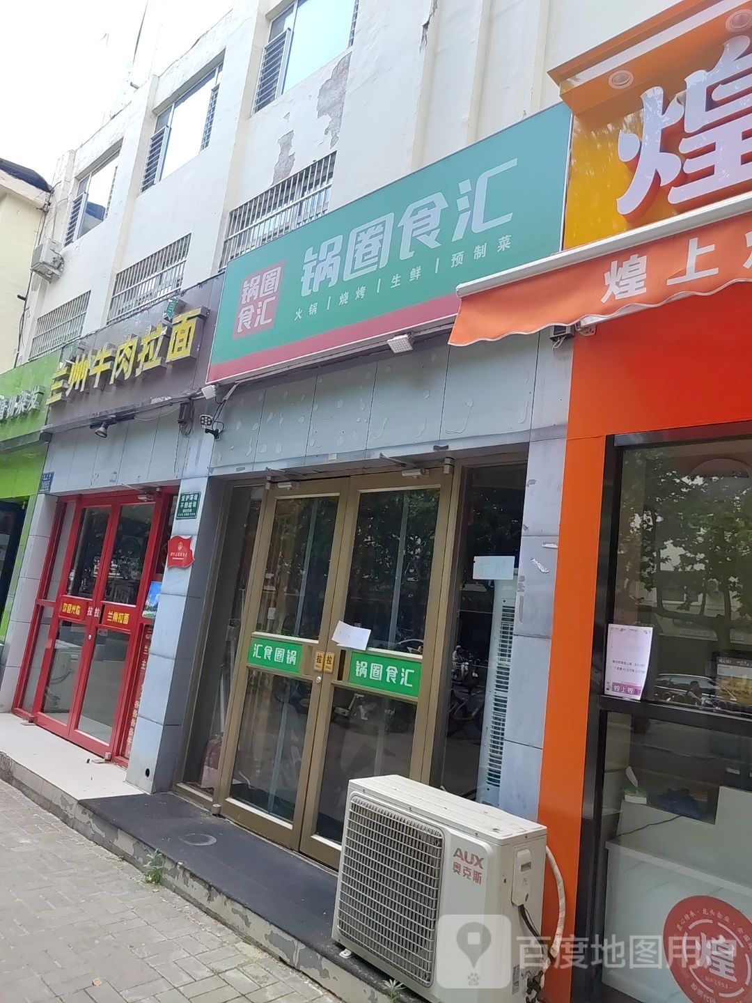 国圈食汇(建设路店)