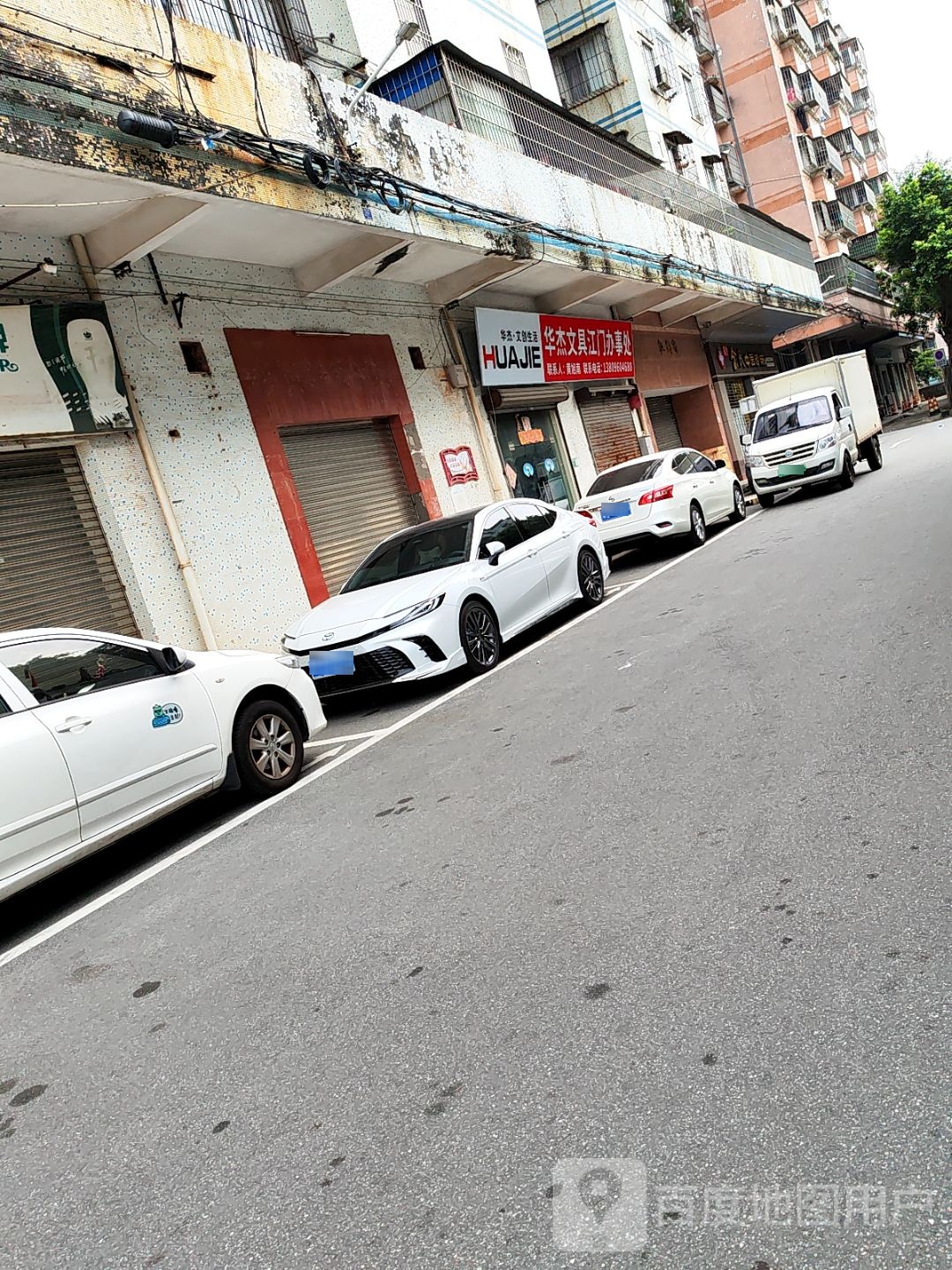 华杰文具江门办事处(胜利路店)